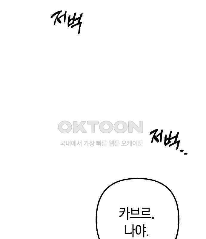 괴물의 바다 27화 48