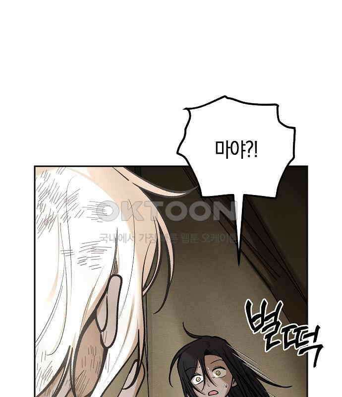 괴물의 바다 27화 50
