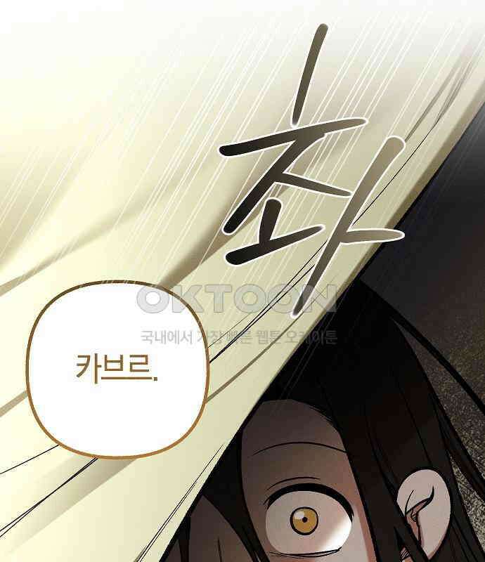 괴물의 바다 27화 53