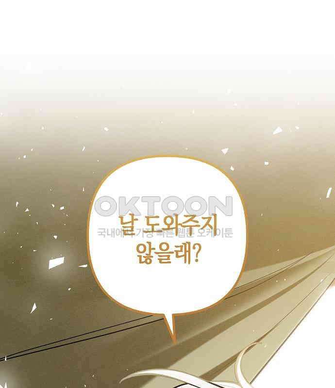 괴물의 바다 27화 55