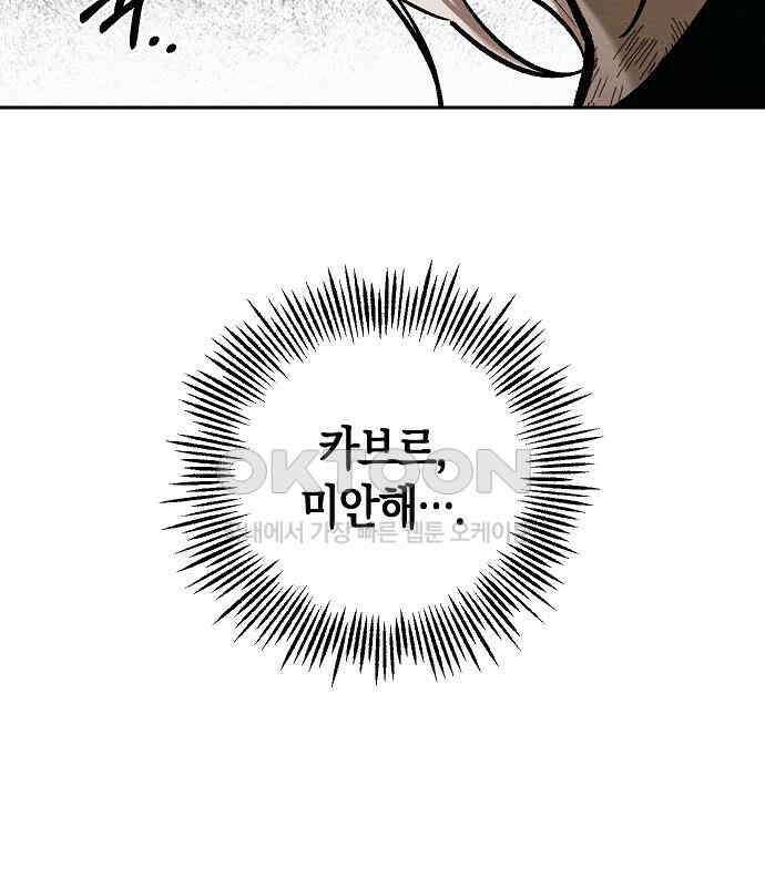 괴물의 바다 27화 67