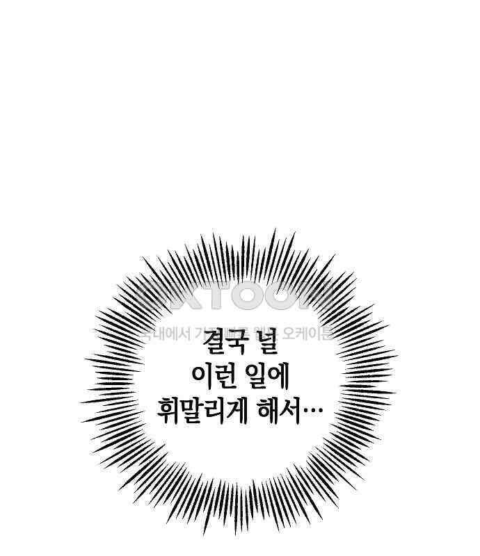 괴물의 바다 27화 68