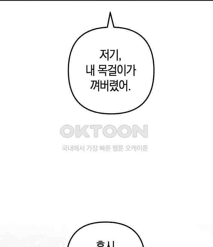 괴물의 바다 27화 72