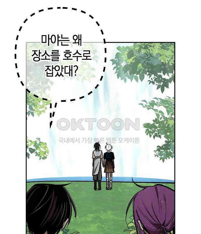 괴물의 바다 27화 75