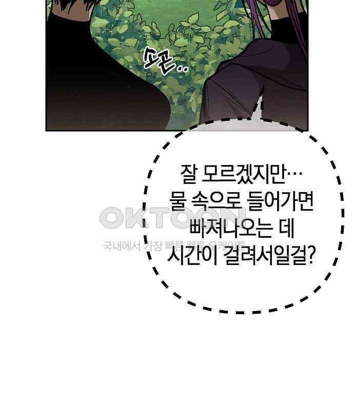 괴물의 바다 27화 76