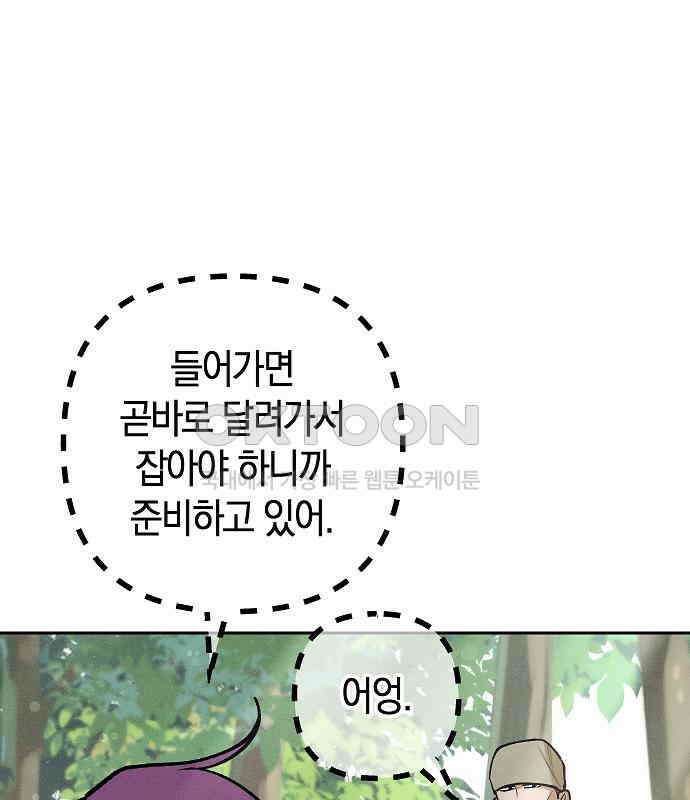 괴물의 바다 27화 77