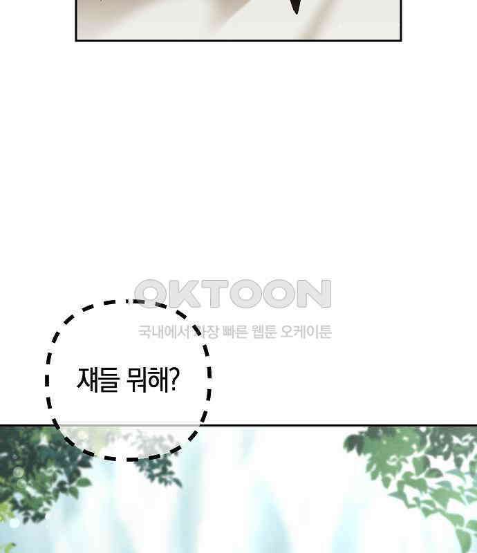 괴물의 바다 27화 80