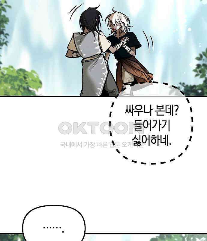 괴물의 바다 27화 81