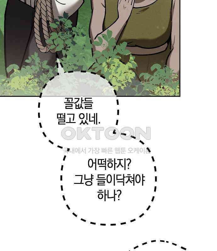 괴물의 바다 27화 84