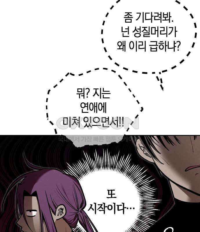 괴물의 바다 27화 85
