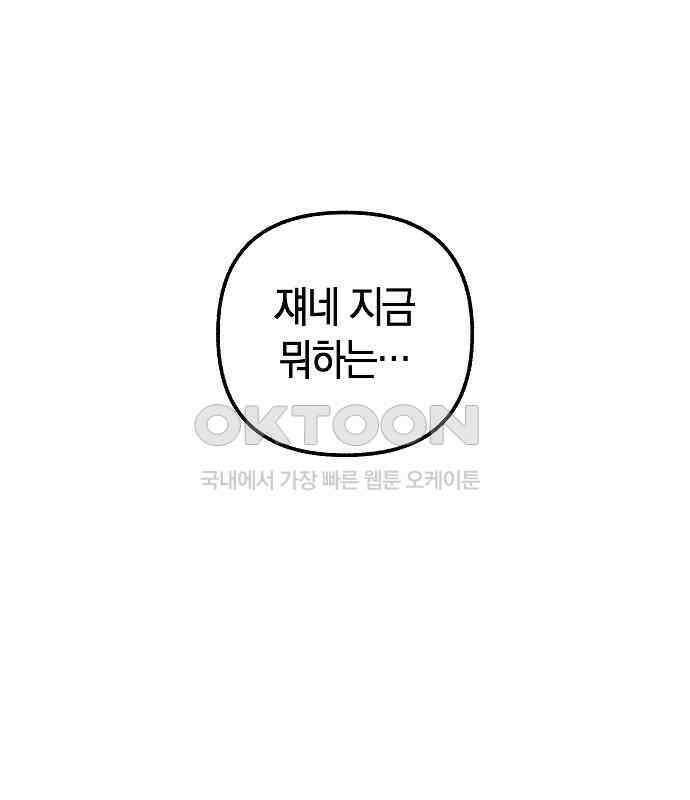 괴물의 바다 27화 94