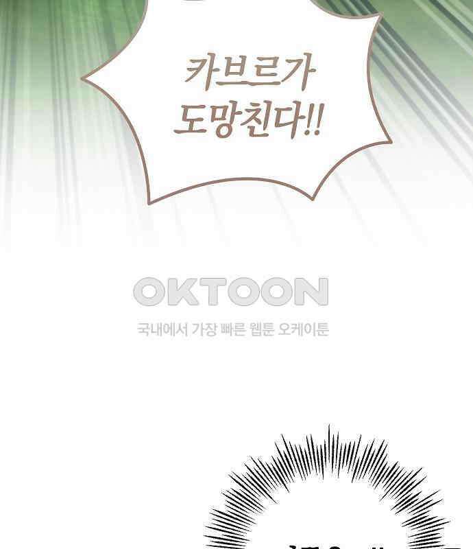 괴물의 바다 27화 101
