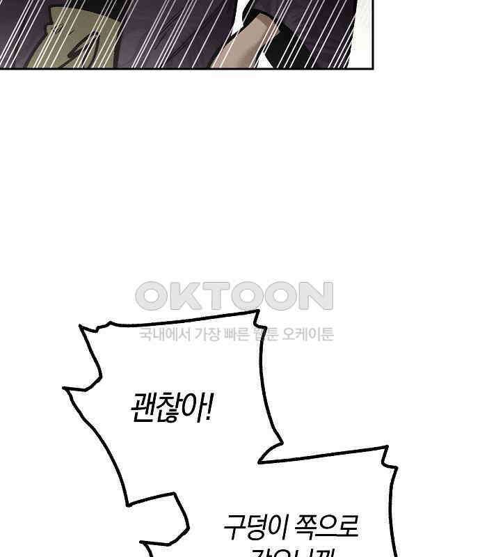 괴물의 바다 27화 103