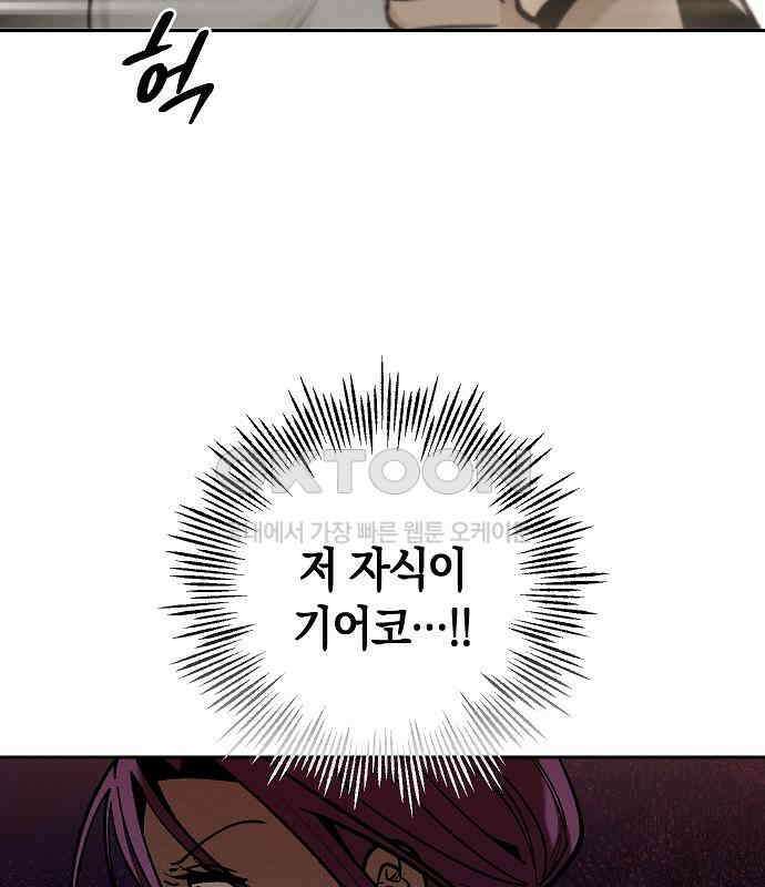 괴물의 바다 27화 106
