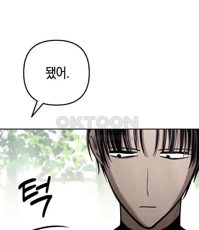 괴물의 바다 27화 113