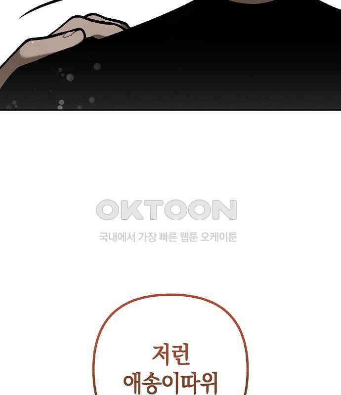괴물의 바다 27화 114