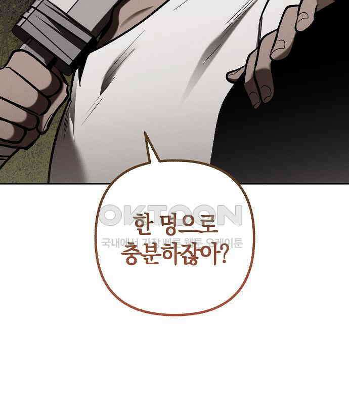 괴물의 바다 27화 116