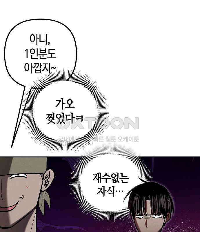 괴물의 바다 27화 117