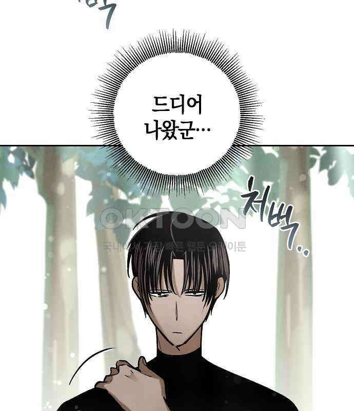 괴물의 바다 27화 120