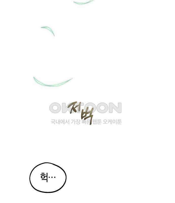 괴물의 바다 33화 4
