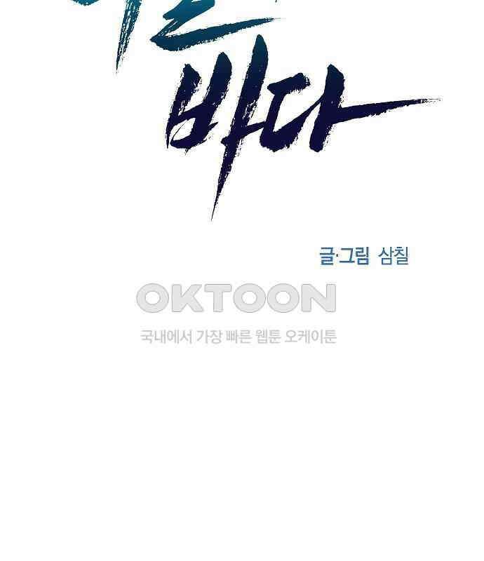 괴물의 바다 33화 13