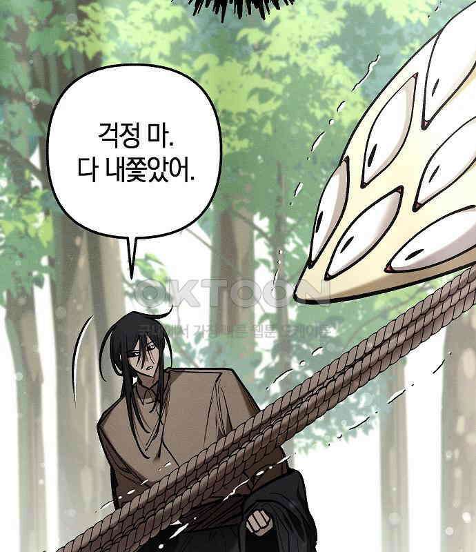 괴물의 바다 33화 15