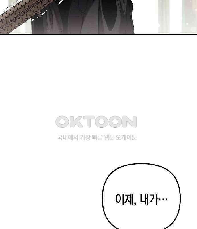 괴물의 바다 33화 16