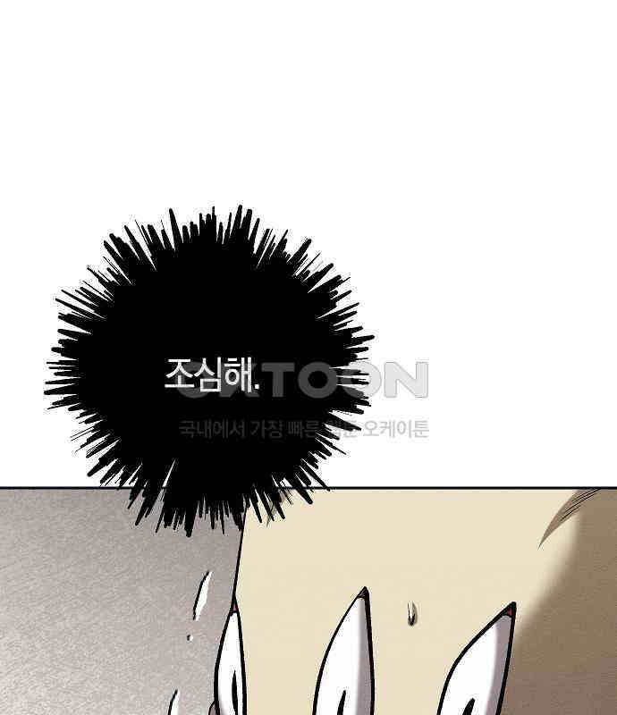 괴물의 바다 33화 20
