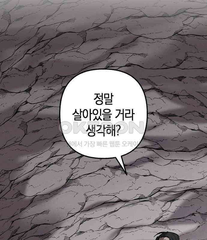 괴물의 바다 33화 32