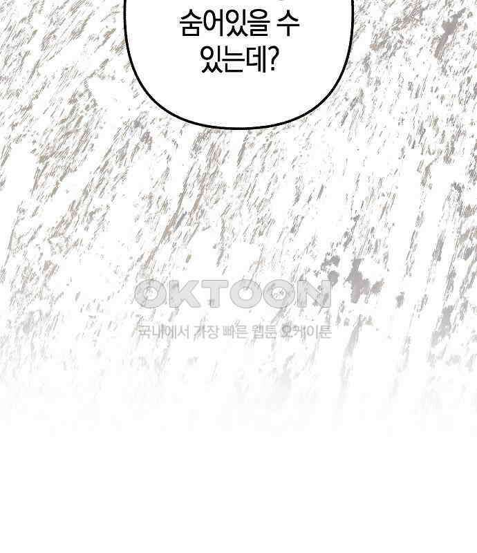 괴물의 바다 33화 34