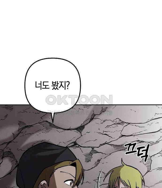 괴물의 바다 33화 35