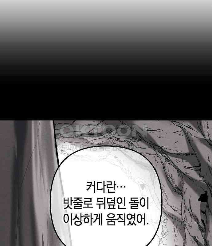 괴물의 바다 33화 37