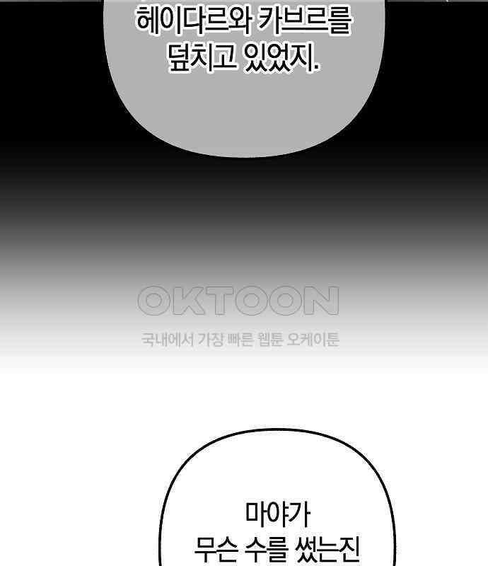 괴물의 바다 33화 40