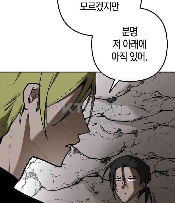 괴물의 바다 33화 41