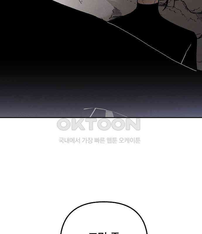 괴물의 바다 33화 42