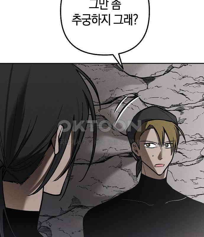 괴물의 바다 33화 43