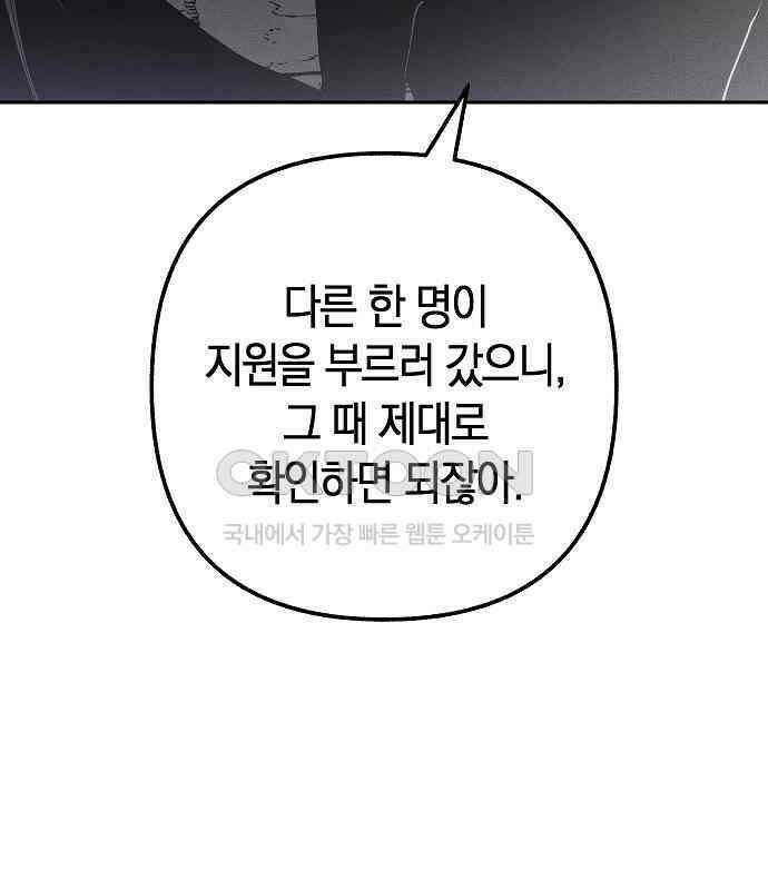 괴물의 바다 33화 44