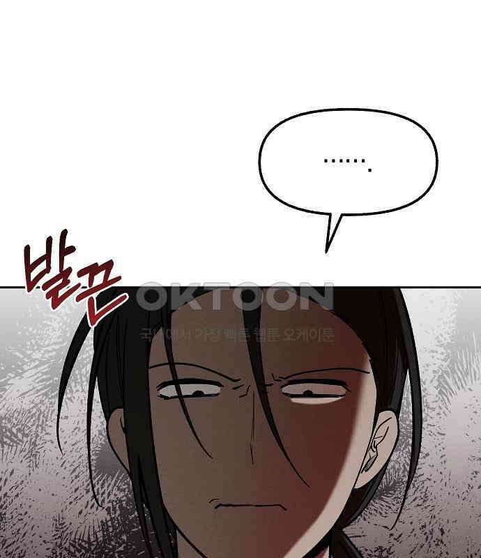 괴물의 바다 33화 45