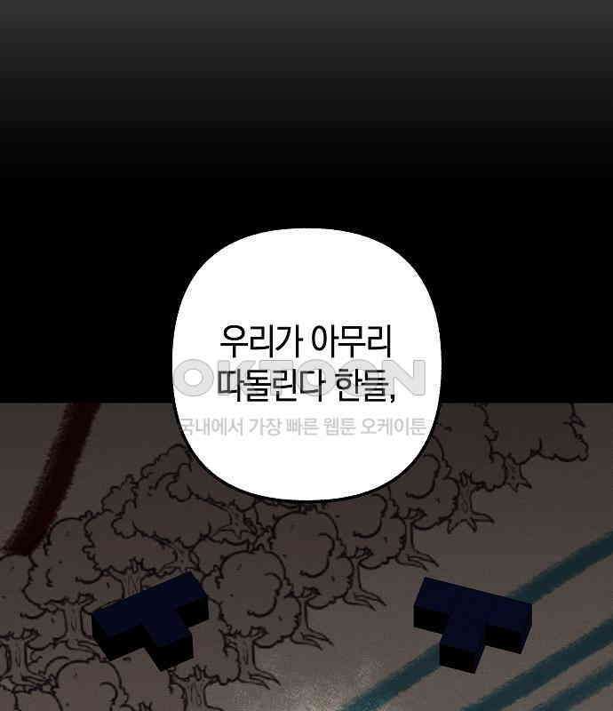 괴물의 바다 33화 52