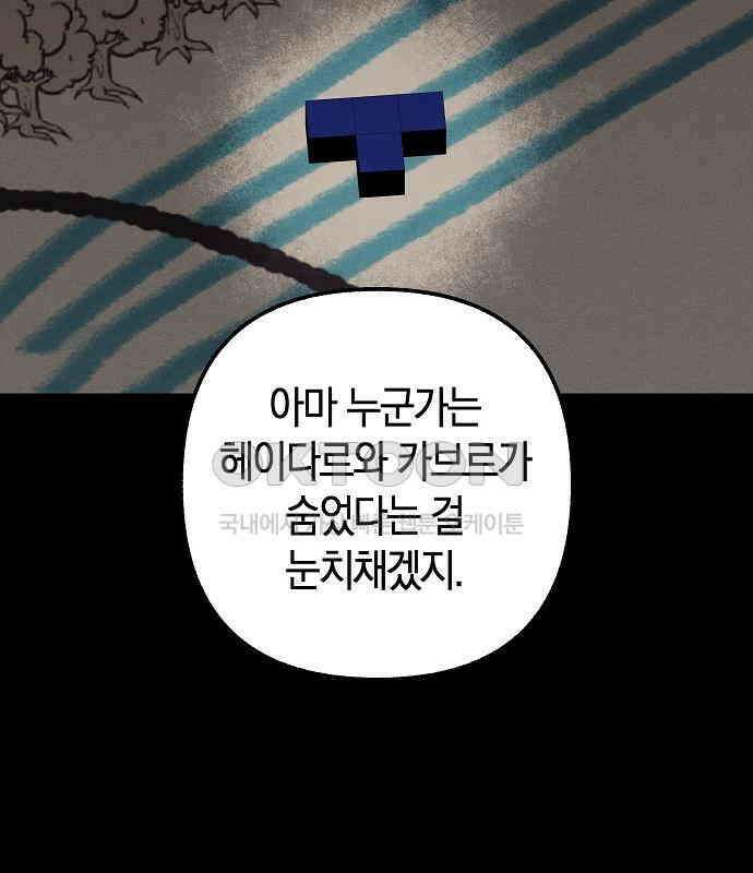 괴물의 바다 33화 53