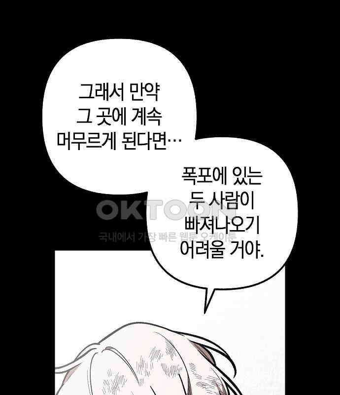 괴물의 바다 33화 54