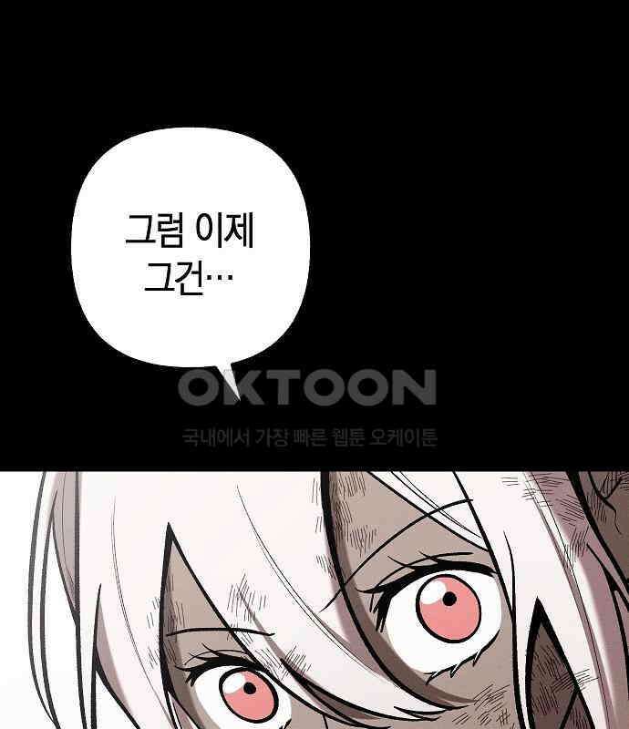 괴물의 바다 33화 56