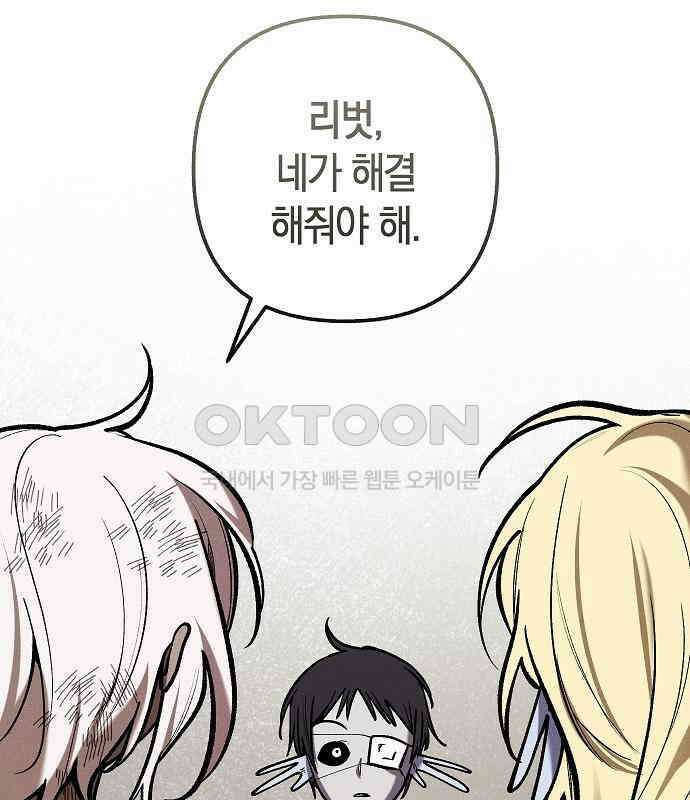 괴물의 바다 33화 59