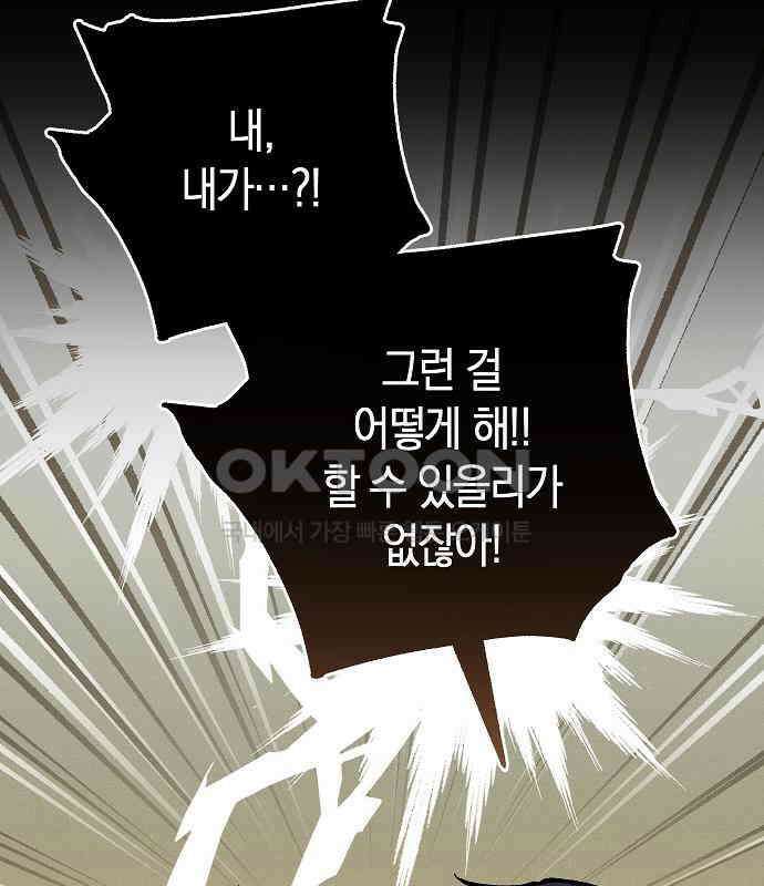 괴물의 바다 33화 61