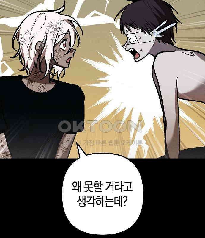 괴물의 바다 33화 62