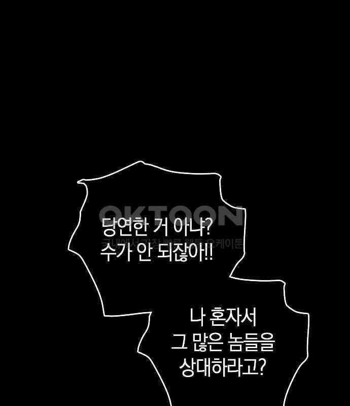 괴물의 바다 33화 63