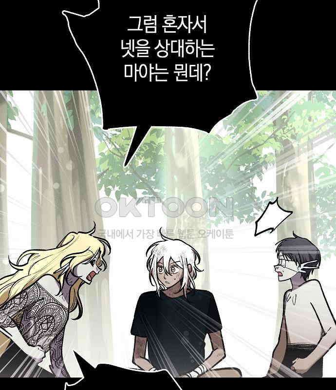 괴물의 바다 33화 66