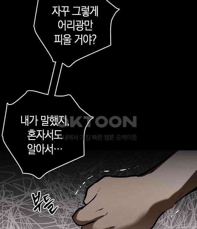 괴물의 바다 33화 67
