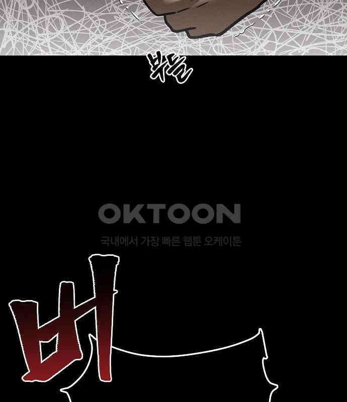괴물의 바다 33화 68