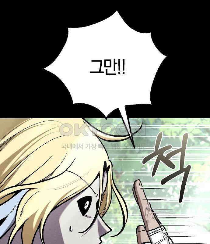 괴물의 바다 33화 72